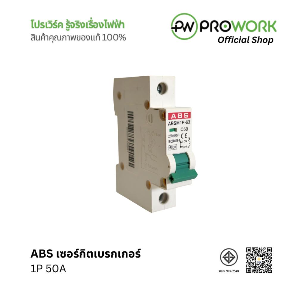 PROWORK - ABS เซอร์กิตเบรกเกอร์ 1P 50A 1-Pole Circuit Breaker 50A