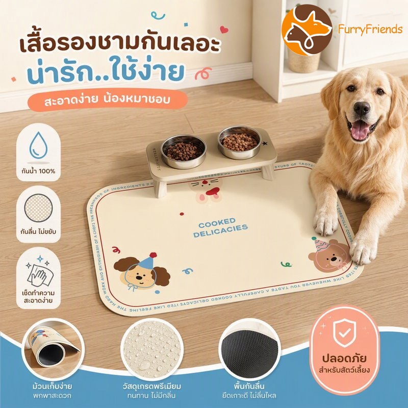 แผ่นรองอาหารสัตว์เลี้ยง แผ่นรองชามข้าวหมาแมว กันน้ำ กันลื่น หนังพียู เช็ดง่าย กันอาหารหก