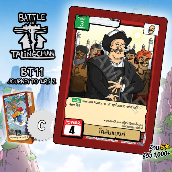 โคลัมแบงค์ BT11-045 | การ์ดเกม Battle of Talingchan BT11 Journey to นคร Z