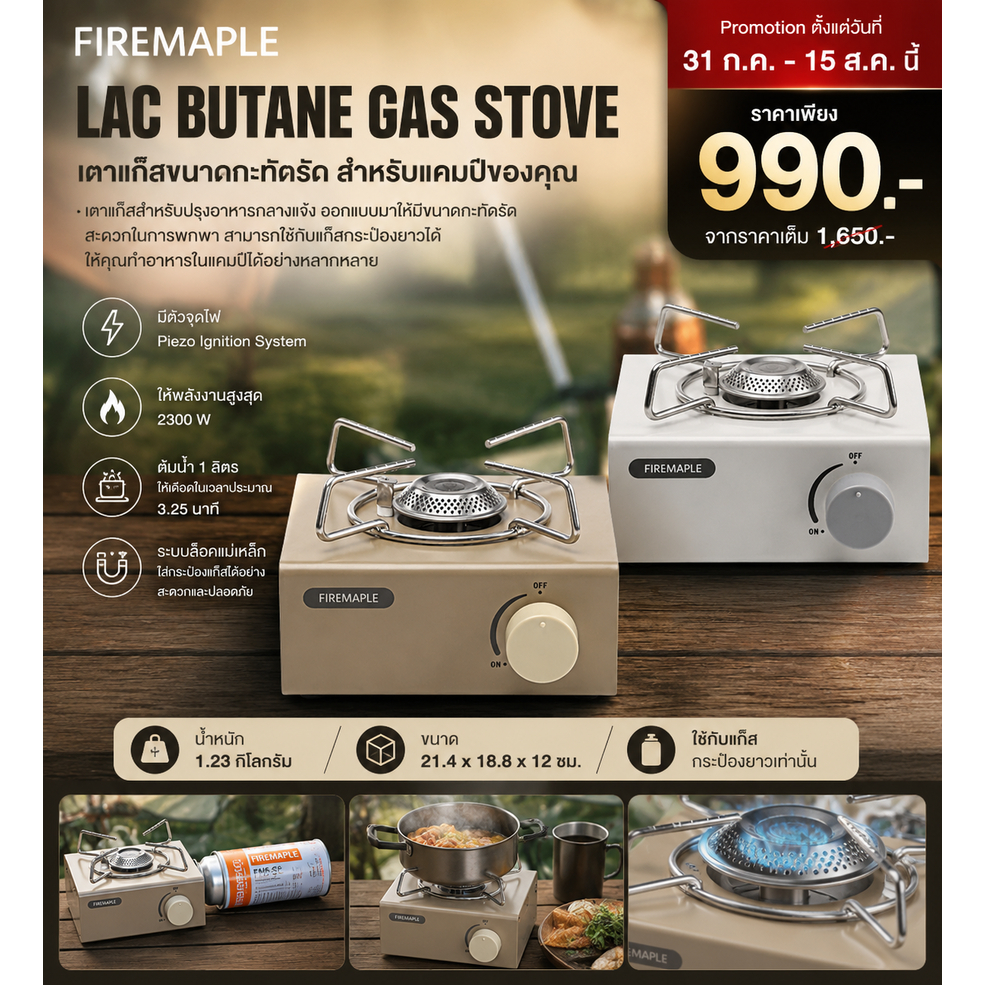 FireMaple Lac Butane Gas Stove เตาแก๊สขนาดพกพา