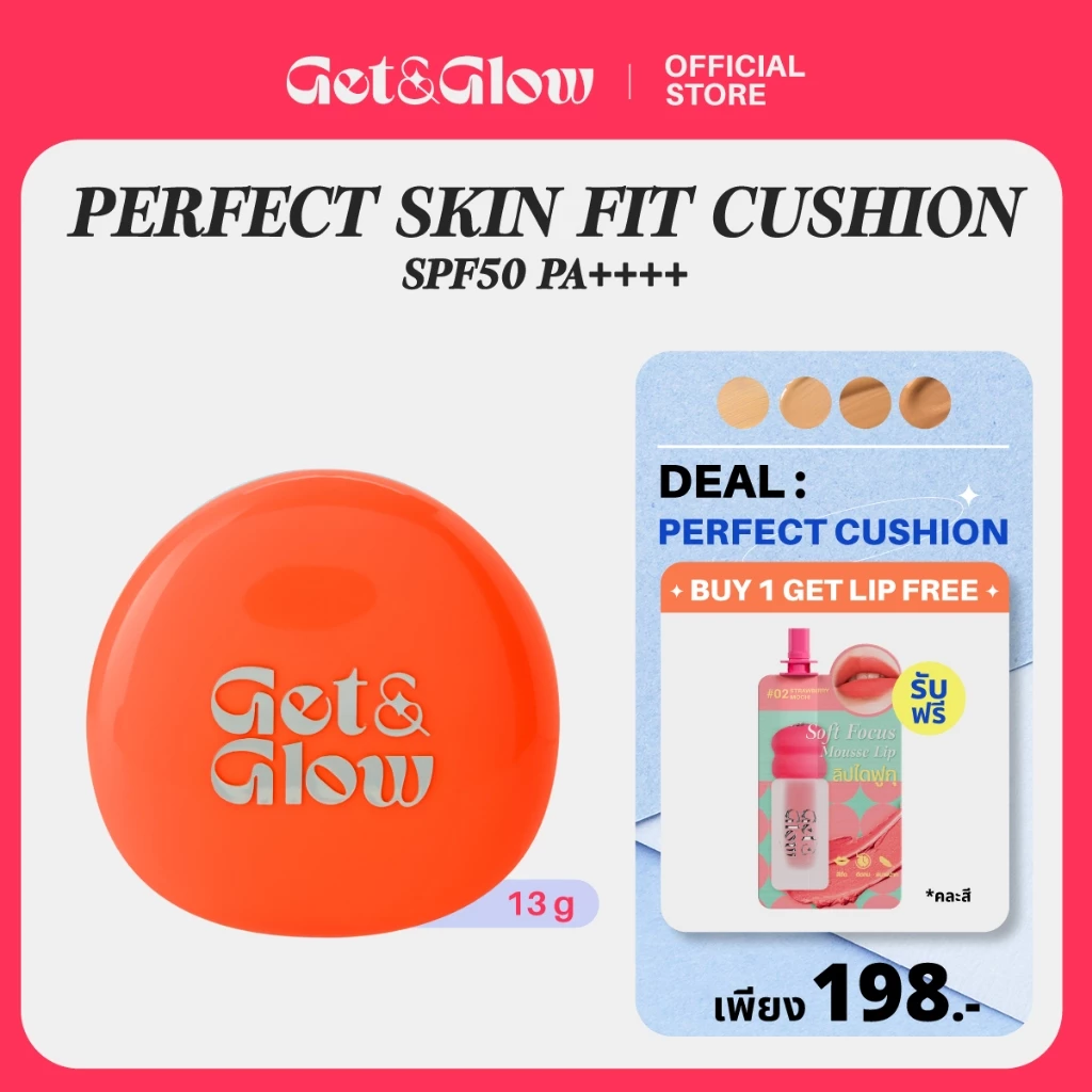 Get&Glow Perfect Skin Fit Cushion คุชชั่นสูตรโกลว์ นวัตกรรมคุชชั่นเพื่อผิวสวยสมบูรณ์แบบ