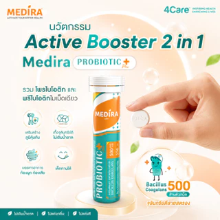 [ดีลแรงลด 30%] Medira โพรไบโอติกพลัส เม็ดเคี้ยว รสโยเกิร์ตไม่เติมน้ำตาล - ช่วยปรับสมดุลลำไส้