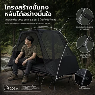 Jeebel Camp เต็นท์ยกพื้น XXL กว้าง 90 ซม. ตาข่ายกันยุง พร้อมฟลายชีทกันฝน