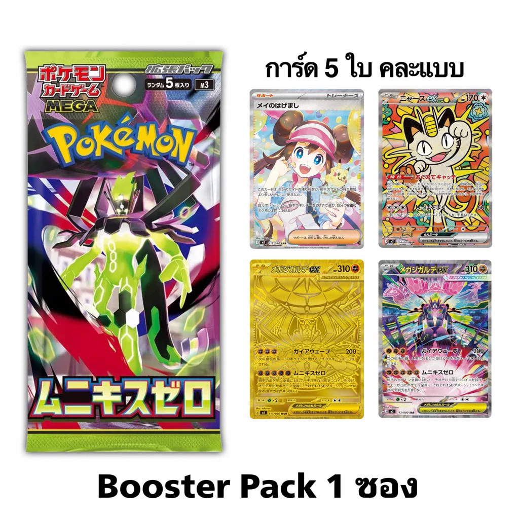 การ์ดโปเกมอน MEGA Expansion Pack Pokémon Monikis Zero(Booster Box 30 Pack)ภาษาญี่ปุ่น ของแท้