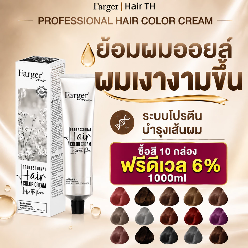 Farger Professional Hair color Cream 15 colors ครีมเปลี่ยนสีผม สีชัด ติดทน ละมุน เงางาม ครีมย้อมผมผสมน้ำมันบำรุงผม 100ml