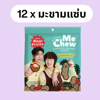 Me Chew Candy TMK (12ซอง ลายโทมัส ก้อง) มีชิว ลูกอม เคี้ยวหนึบ มะม่วงเสาวรส, ฝรั่งแช่บ๊วย, สับปะรด ,มะขามแซ่บ MeChew
