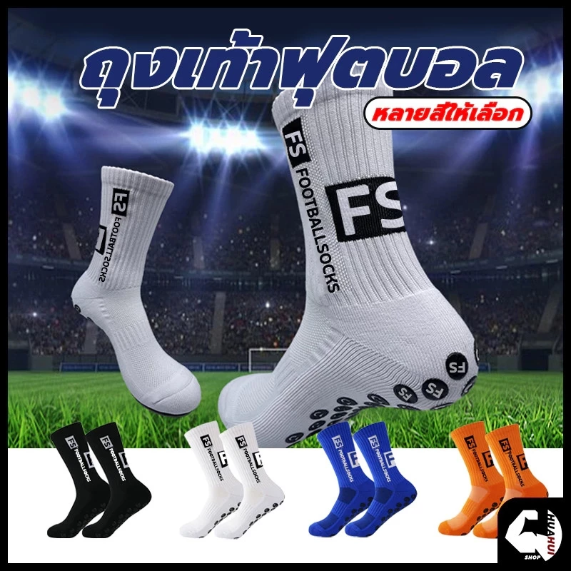 ถุงเท้าฟุตบอลกันลื่น HUAHUI SPORT แบบหนา ปุ่มซิลิโคน ใส่สบายสำหรับผู้ใหญ่ สีดำ สีขาว สีน้ำเงิน