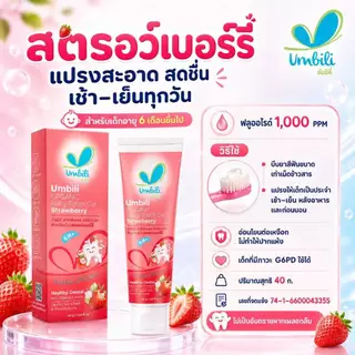 อัมบิลี่ ยาสีฟันเจล ออร์แกนิก สำหรับเด็ก 40 กรัม มี 3 สี 3 กลิ่น