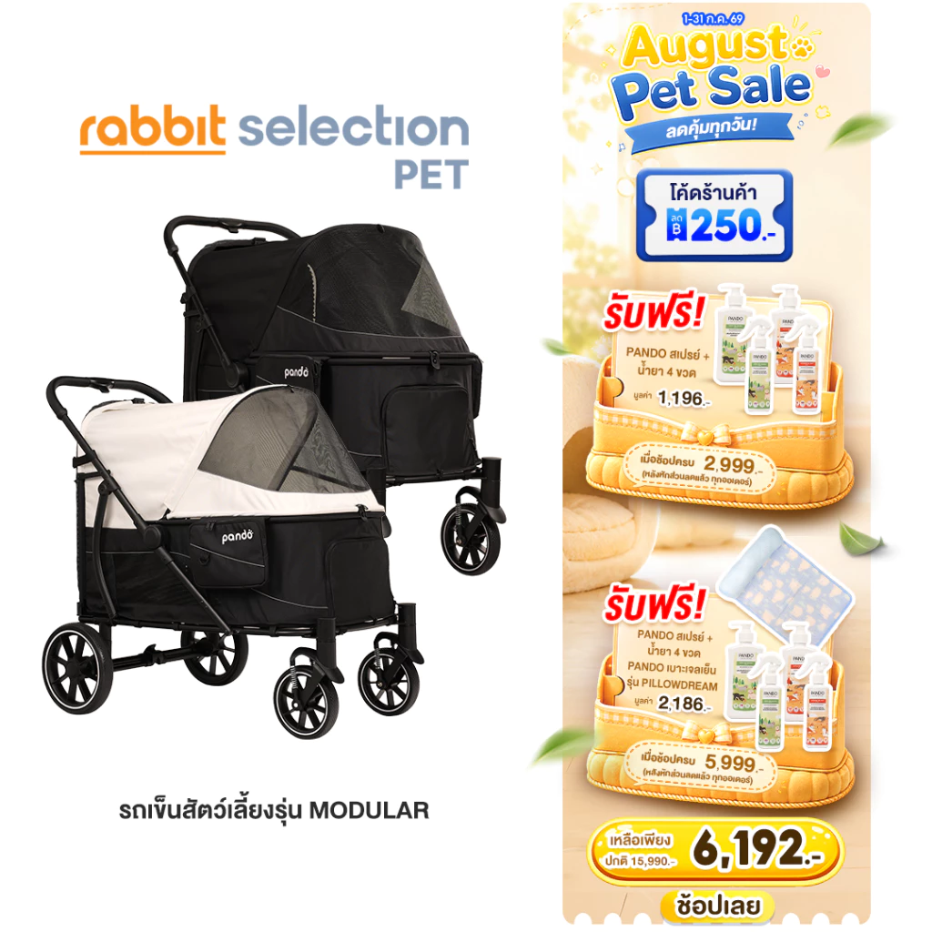 (ของแถม+โค้ดลด 250.-) PANDO MODULAR Pet Stroller รถเข็นสัตว์เลี้ยง รุ่น MODULAR