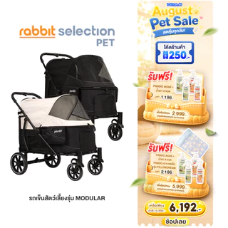 (ของแถม+โค้ดลด 250.-) PANDO MODULAR Pet Stroller รถเข็นสัตว์เลี้ยง รุ่น MODULAR