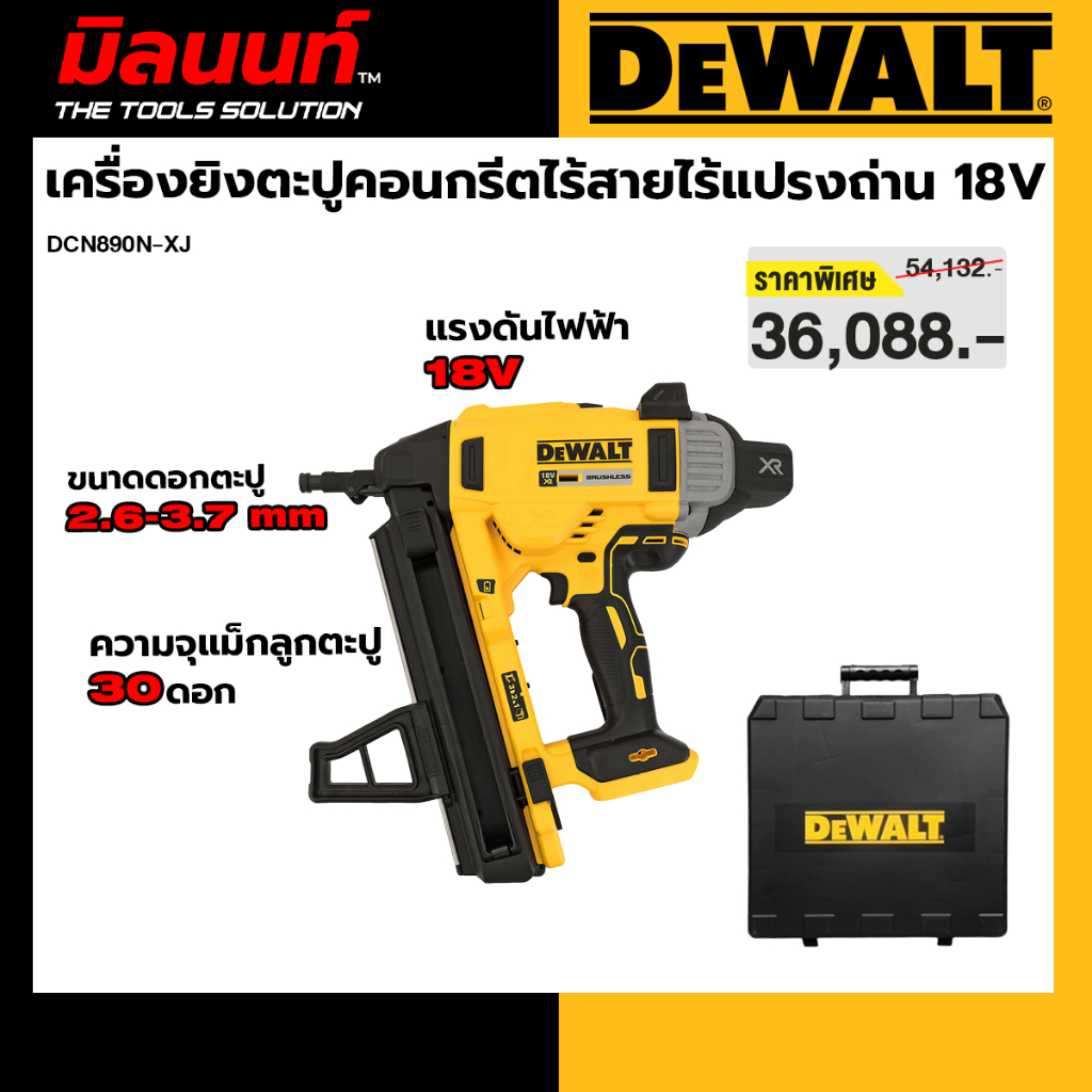DEWALT รุ่น DCN890N-XJ เครื่องยิงตะปูคอนกรีดไร้สายไร้แปรงถ่าน 18V(20V Max)