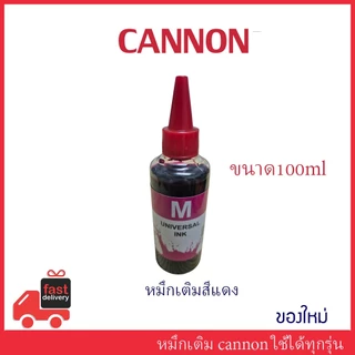 หมึกเติม Canon ขนาด 100ml เกรดพรีเมี่ยม Premium Ink for Canon