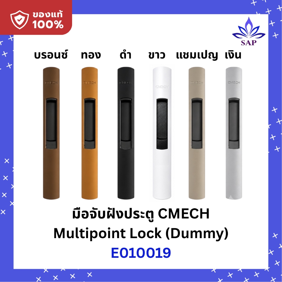 CMECH มือจับฝัง Cmech Multipoint Lock Dummy มือจับล็อค ดัมมี่