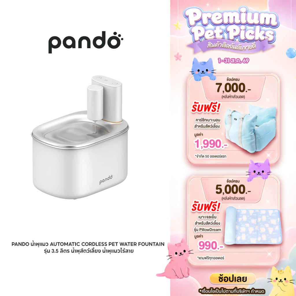 [สินค้าใหม่] PANDO น้ำพุแมว Automatic Cordless Pet Water Fountain รุ่น 3.5 ลิตร น้ำพุสัตว์เลี้ยง น้ำพุแมวไร้สาย