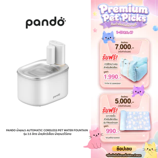 [สินค้าใหม่] PANDO น้ำพุแมว Automatic Cordless Pet Water Fountain รุ่น 3.5 ลิตร น้ำพุสัตว์เลี้ยง น้ำพุแมวไร้สาย