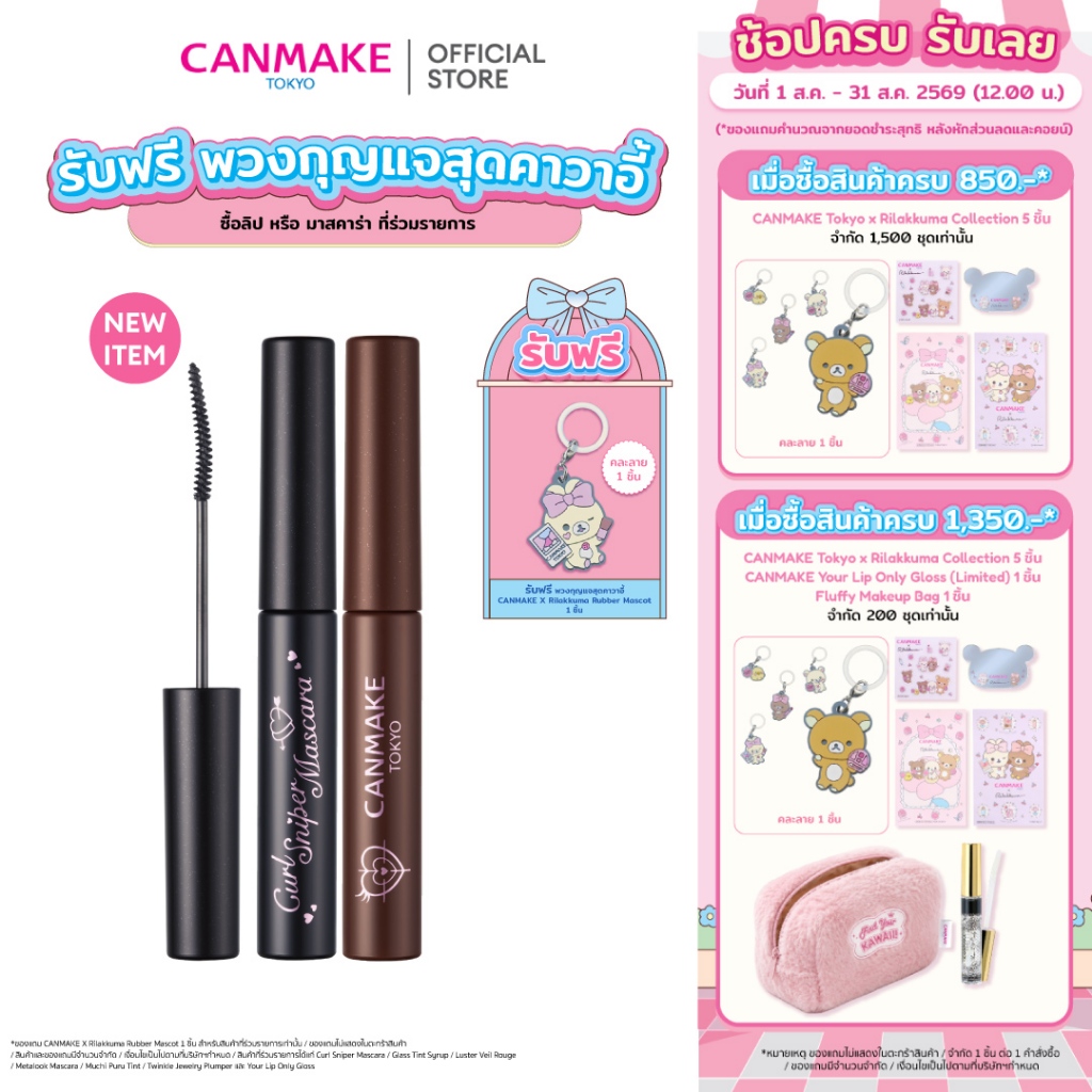 CANMAKE CURL SNIPER MASCARA มาสคาร่า หัวแปรงเล็กพิเศษ กันน้ำ