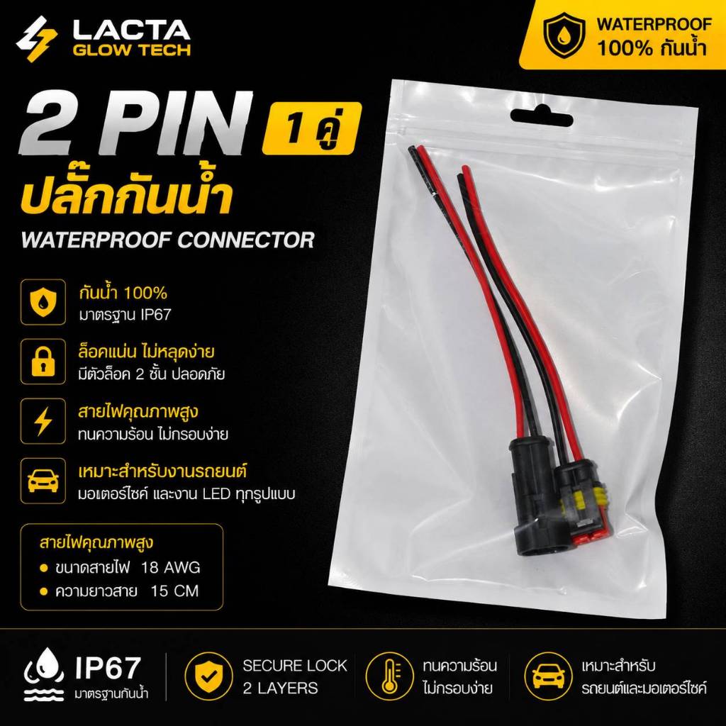ปลั๊กกันน้ำ 2 PIN / 3 PIN IP67  ตัวผู้+ตัวเมีย Waterproof Connector สำหรับรถยนต์ รถมอเตอร์ไซค