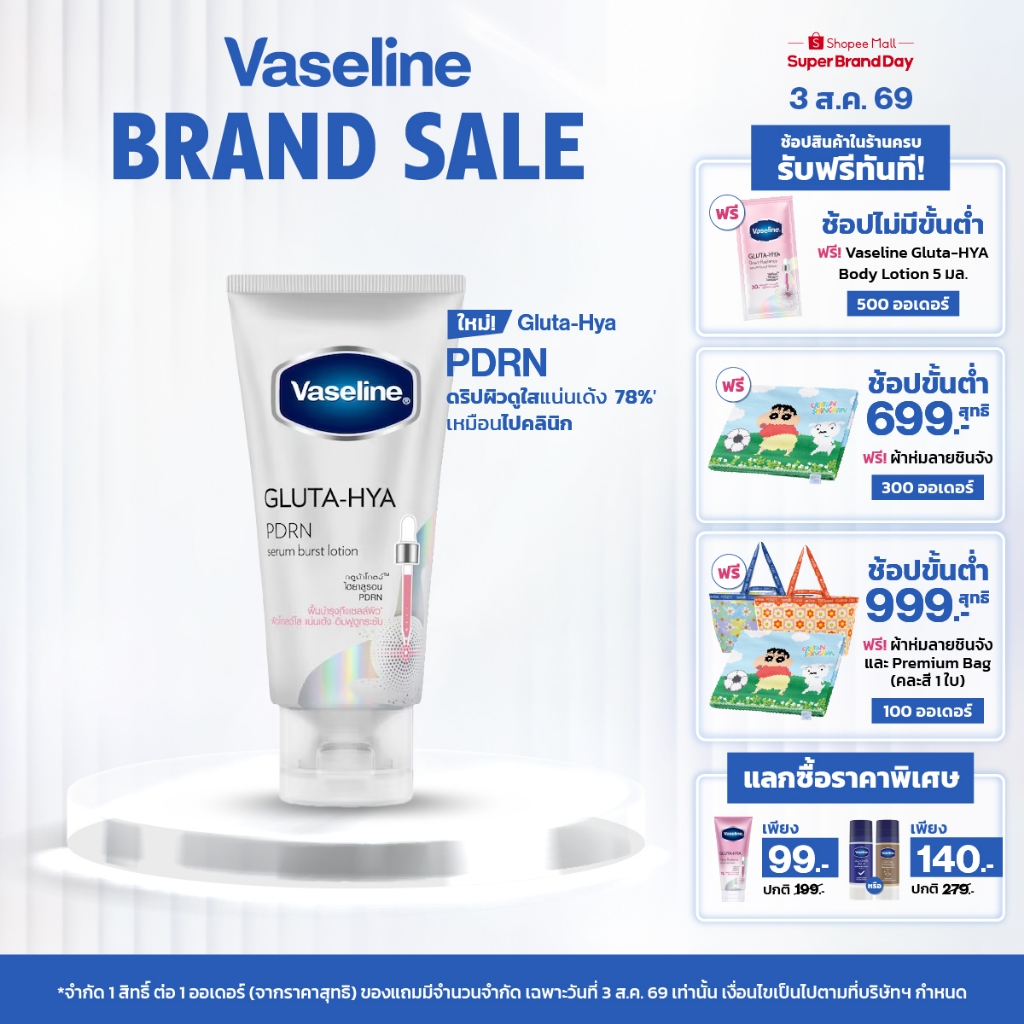 [เลือกขนาดข้างใน]วาสลีน กลูต้าไฮยา PDRN 170-300มล Vaseline Gluta-Hya PDRN
