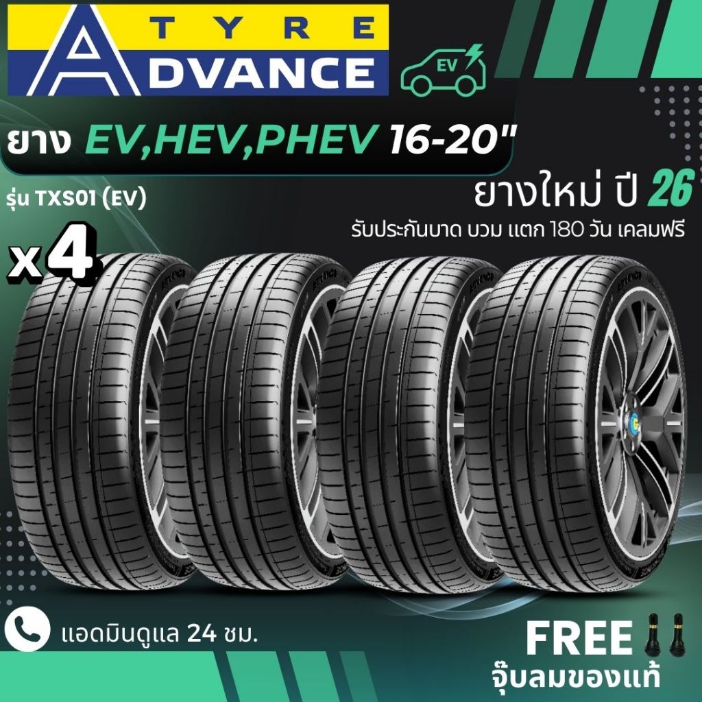 ADVANCE ยางรถยนต์ไฟฟ้า "EV, HEV, PHEV" ขอบ 16-20 นิ้ว รุ่น(TXS01) ยางใหม่ปี26 ส่งฟรี+แถมฟรีจุ๊บลม