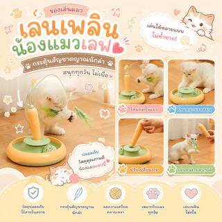 🌵 แครอทไฟฟ้า ของเล่นแมวไฟฟ้า รางบอลแมว ของล่อแมว ของเล่นแมวหมุนอัตโนมัติอัจฉริยะ ของเล่นแมวอัตโนมัติ 🌵