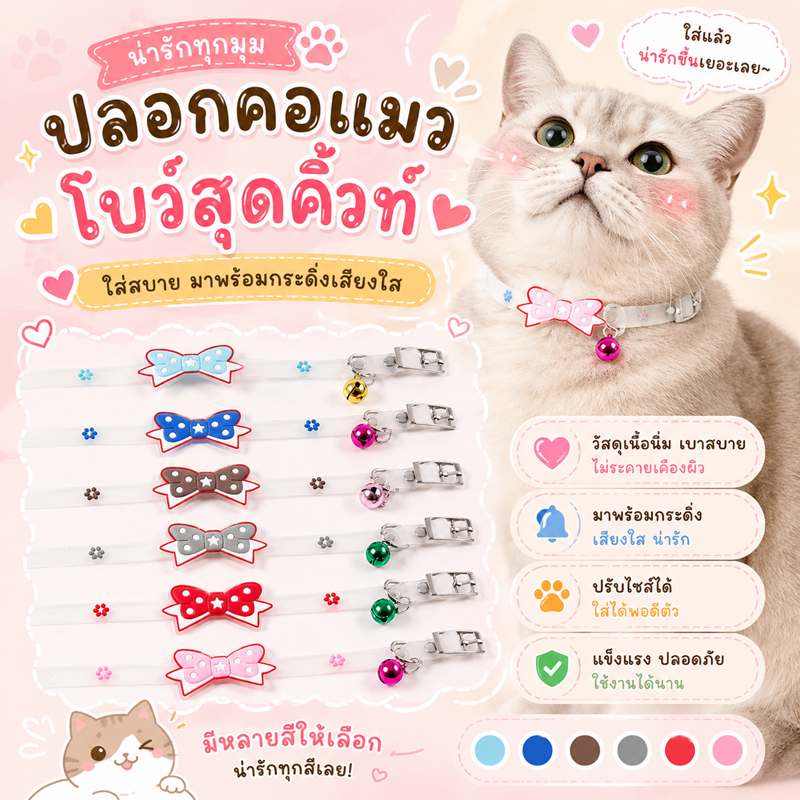 ปลอกคอเรืองแสง(ลายโบว์) ปลอกคอสัตว์เลี้ยงเรืองแสง พร้อมกระดิ่ง ปลอกคอแมวและสุนัขลายโบว์ ปรับสายได้ 18-25 ซม. สำหรับสัตว์