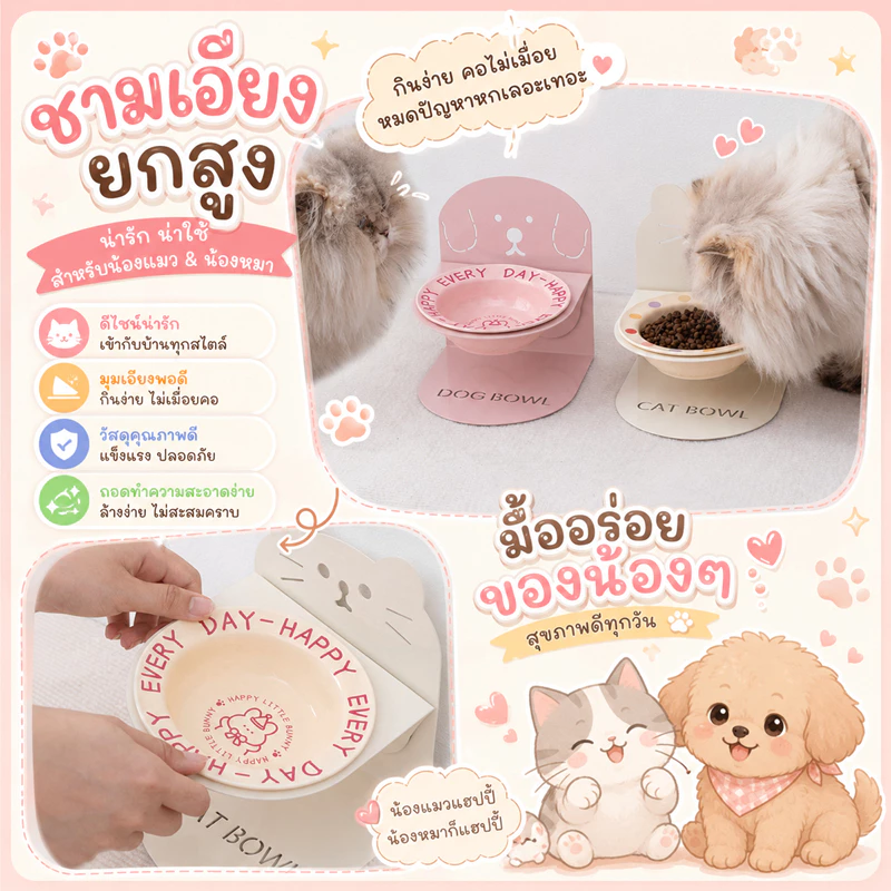 🌵 วางชามรูปแมว+ชามลายอังกฤษ ชามแมว ชามสุนัข มินิมอล เซรามิก ยกสูง ดีไซน์น่ารัก 🌵