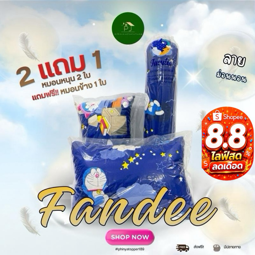 Fandee ลูกหมอนลายการ์ตูน 2 ชิ้น ฟรี 1 ชิ้น หมอนหนุน2หมอนข้าง1 ลายเดี๋ยวกัน  คุณภาพดี สำหรับเด็กและผู้ใหญ่