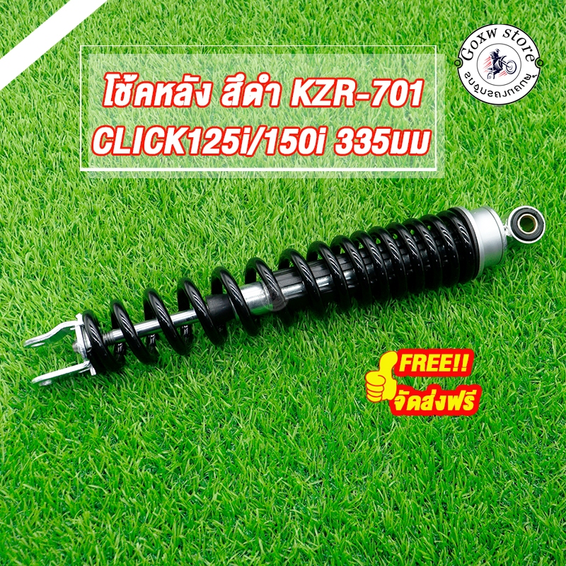 โช๊คหลังเดิม CLICK125-I/CLICK150-I ยาว335มม สึดำ รหัส 52400-KZR-701