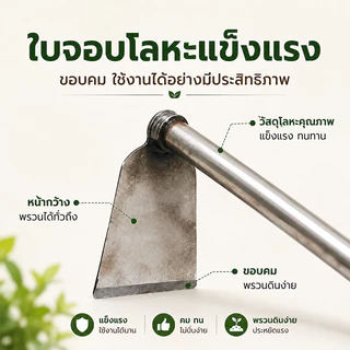 จอบพร้อมด้าม เหล็กแมงกานีสสะดวกในกา จอบเล็ก จอบพร้อมด้าม เหล็กแมงกานีส จอบผานด้ามแป๊บ จอบสั้น จอบจิ๋ว จอบขุดสับปะรด