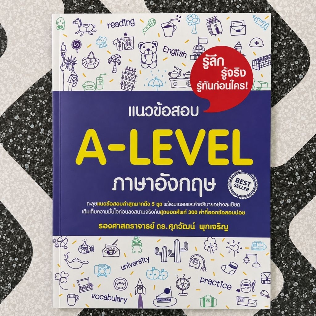 มือ1 หนังสือ แนวข้อสอบ TGAT A-LEVEL ผู้เขียน: รศ.ดร.ศุภวัฒน์ พุก เจริญ สำนักพิมพ์: ศุภวัฒน์ พุกเจริญ