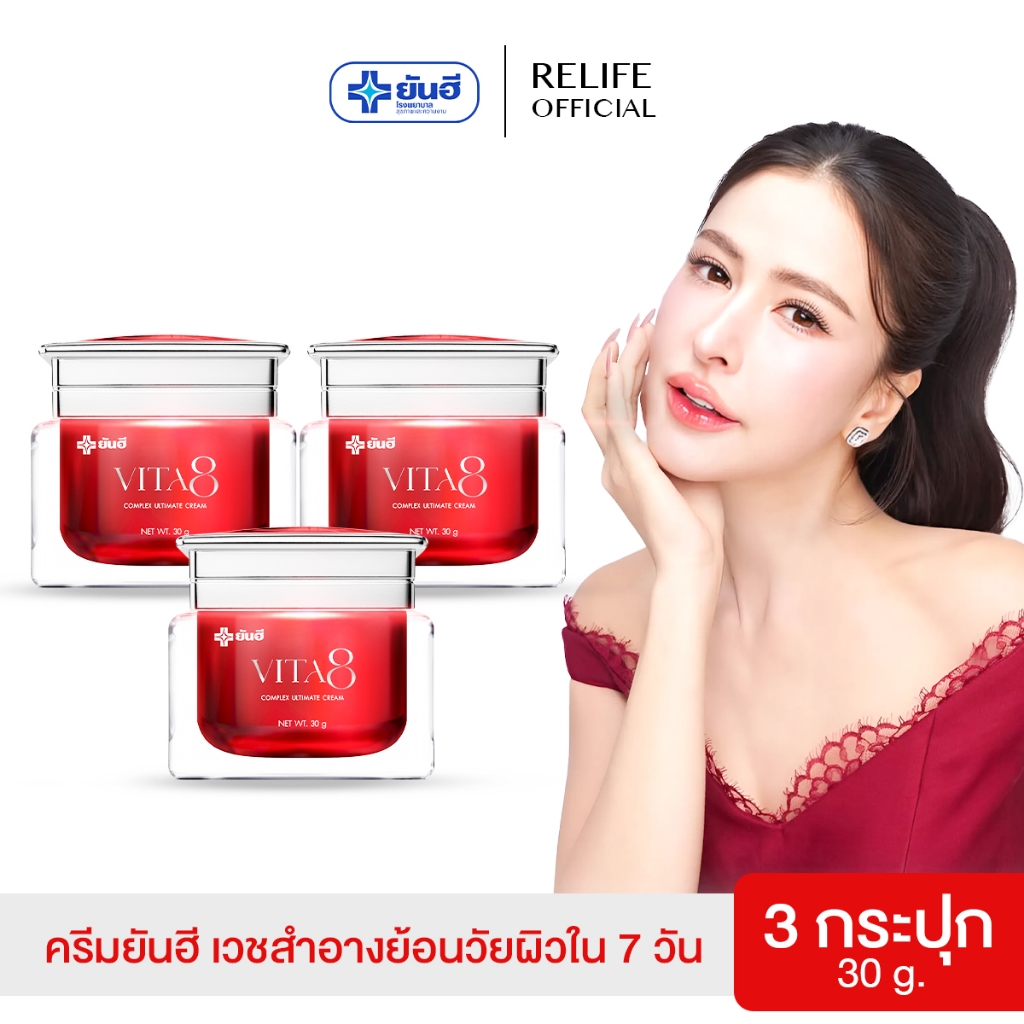 Yanhee Vita8 Complex Ultimate Cream |ของแท้| ยันฮีไวต้าเอจ คอมเพล็กซ์ อัลติเมทครีม นวัตกรรมย้อนวัยผิว ล็อคผิวเด็ก