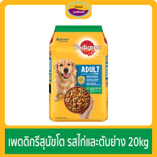 เพดดิกรีสุนัขโต 20 kg ,20kg Free 1Kg