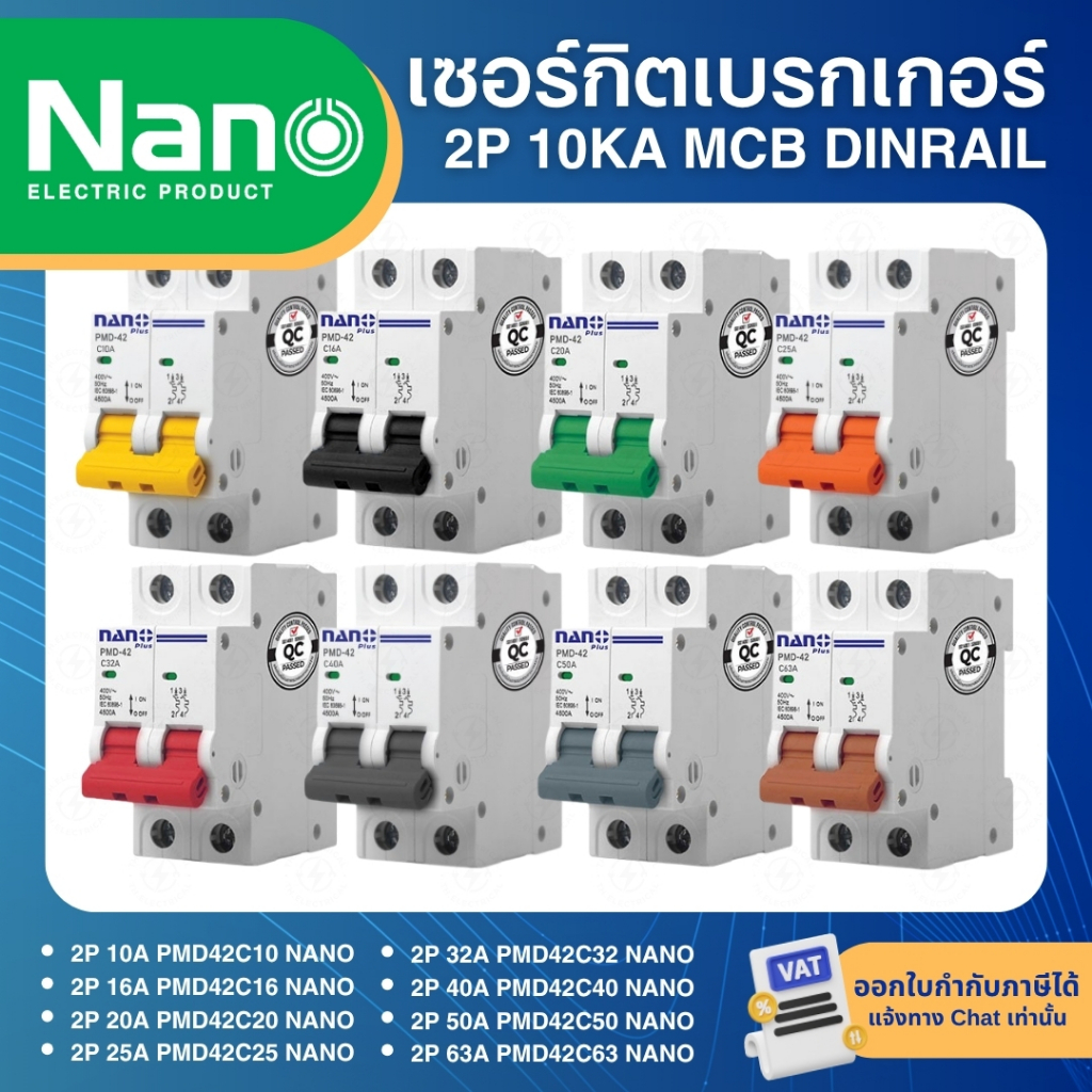 NANO PMD42 เซอร์กิตเบรกเกอร์ MCB แบบเกาะราง DINRAIL 2P 10A 16A 20A 25A 32A 40A 50A 63A ลูกเซอร์กิต