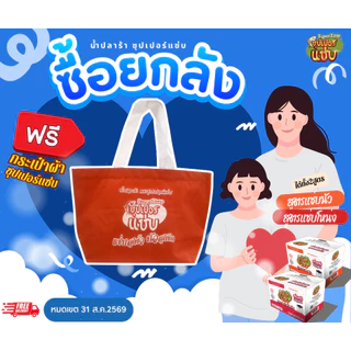 ซุปเปอร์แซ่บ น้ำปลาร้าปรุงรส สูตรแซ่บโหน่ง ฝาแดง (400ml x 1ขวด) | หอมโหน่ง หมักนานได้ที่