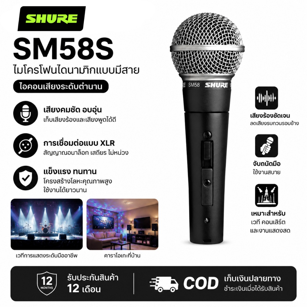 Shure SM58S Microphone ด้วยสวิตช์