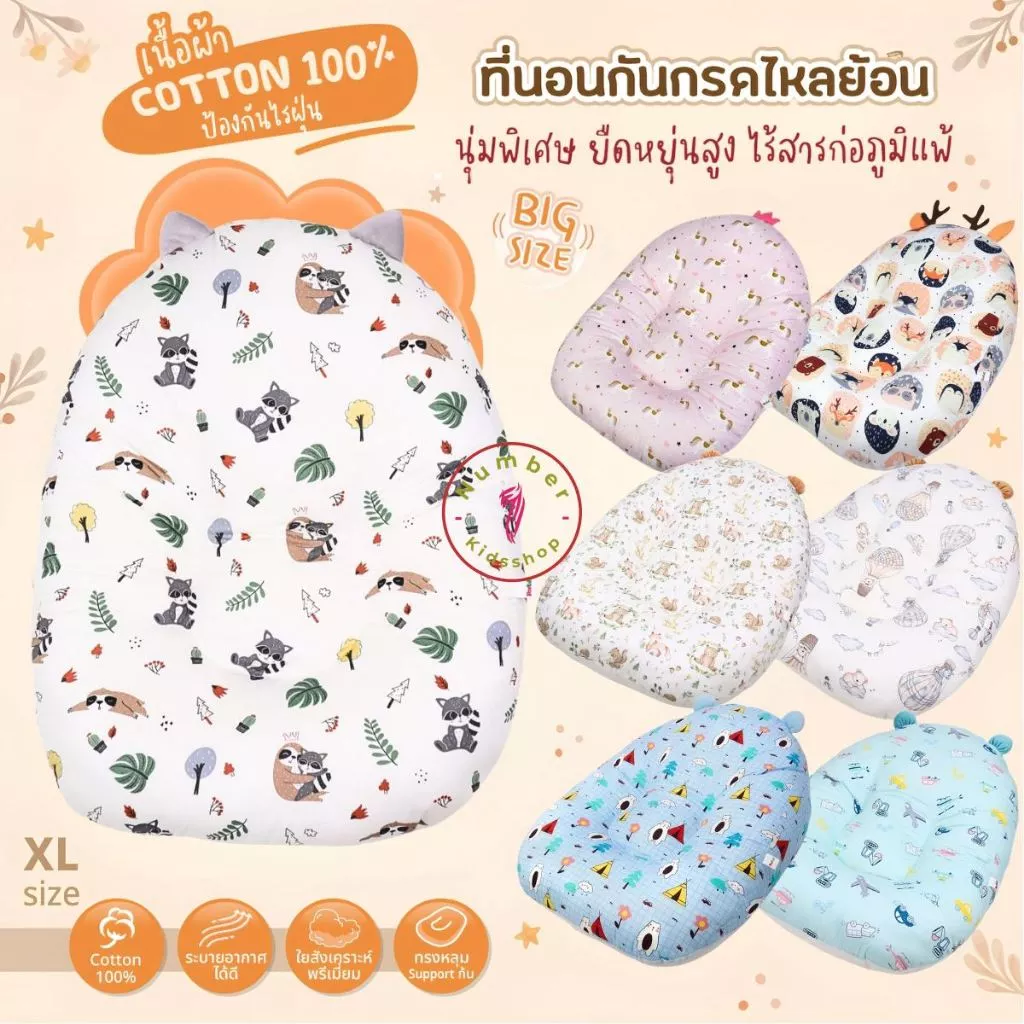 ForTaE ที่นอนกันกรดไหลย้อน ที่นอนเด็กแรกเกิด ที่นอนกันแหวะนม หมอนกันกรดไหลย้อน ที่นอนเด็ก NA010-1 NA010-2