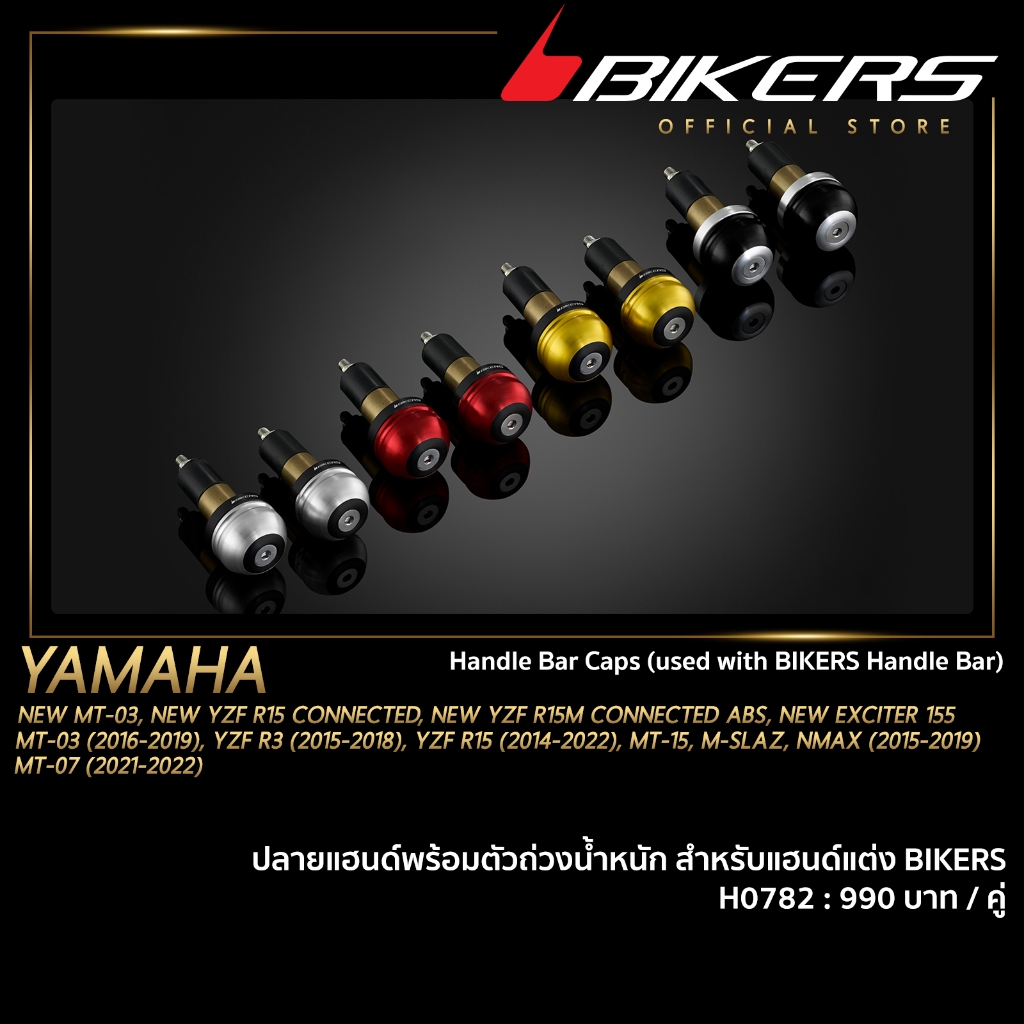 BIKERS ปลายแฮนด์พร้อมตัวถ่วงน้ำหนัก สำหรับแฮนด์แต่ง BIKERS - H0782 (SP-Y)