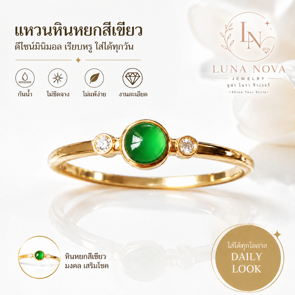 L.N.Jแหวนผู้หญิง หินสีเขียว ประดับเพทาย CZ ปรับขนาดได้ ดีไซน์มินิมอล สไตล์เกาหลี เรียบหรู ใส่ได้ทุกวัน