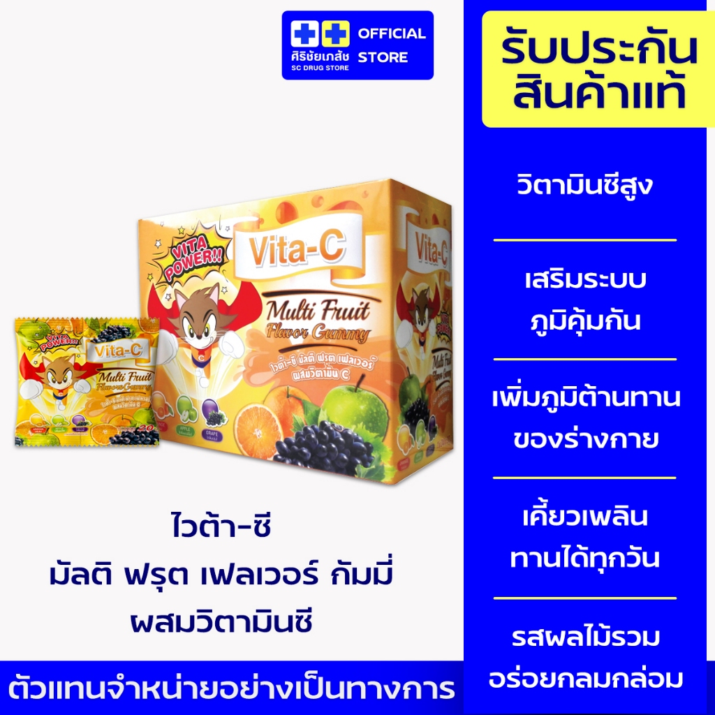 Vita-C วิตามินซี กัมมี่ 3 รสชาติ (ส้ม แอปเปิ้ล องุ่น) | Vitamin C Gummy เคี้ยวง่าย อร่อย ทานได้ทุกวัน