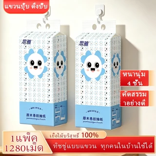 【พร้อมส่ง】กระดาษทิชชู่นุ่ม 4 ชั้น ซึมซับดี นุ่มละมุน อ่อนโยนต่อผิว ใช้ได้ทั้งครอบครัว คุ้มค่า ราคาประหยัด