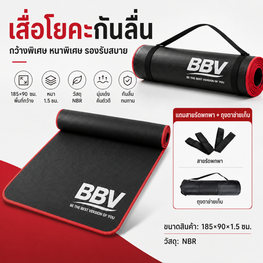 BBV เสื่อโยคะ NBR หนา 15 มม. ขนาด 185x90 ซม. กันลื่น พร้อมสายรัดและถุงตาข่าย