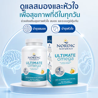 Nordic Naturals Ultimate Omega 2X น้ำมันปลาเข้มข้น 2150mg EPA DHA บำรุงหัวใจสมอง รสเลมอน 180แคปซูล