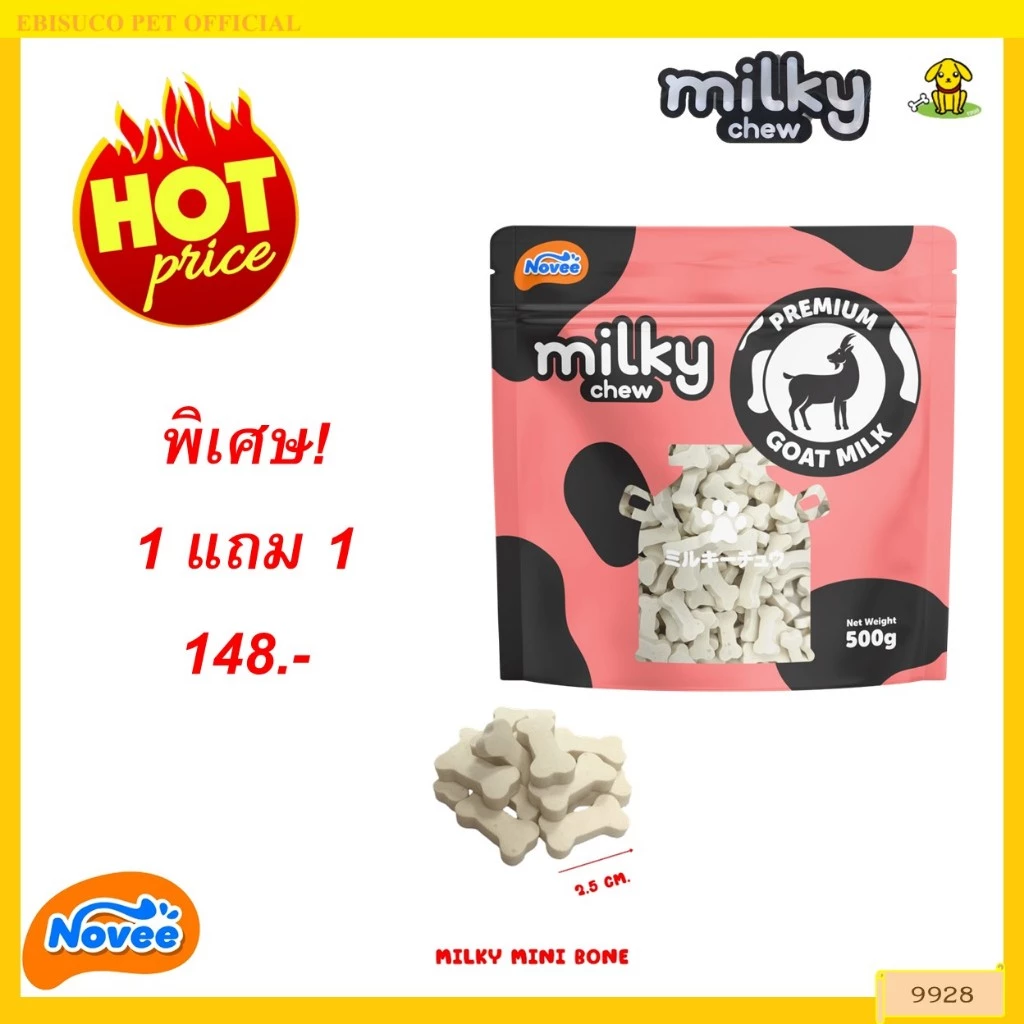 9928 Novee milky chew GOAT MILK MINI BONE / ขนมสุนัข ขนมหมา โนวี่ มิวกี้ชิว โกทมิลค์ มินิโบน 500 กรัม***1แถม1 148บาท
