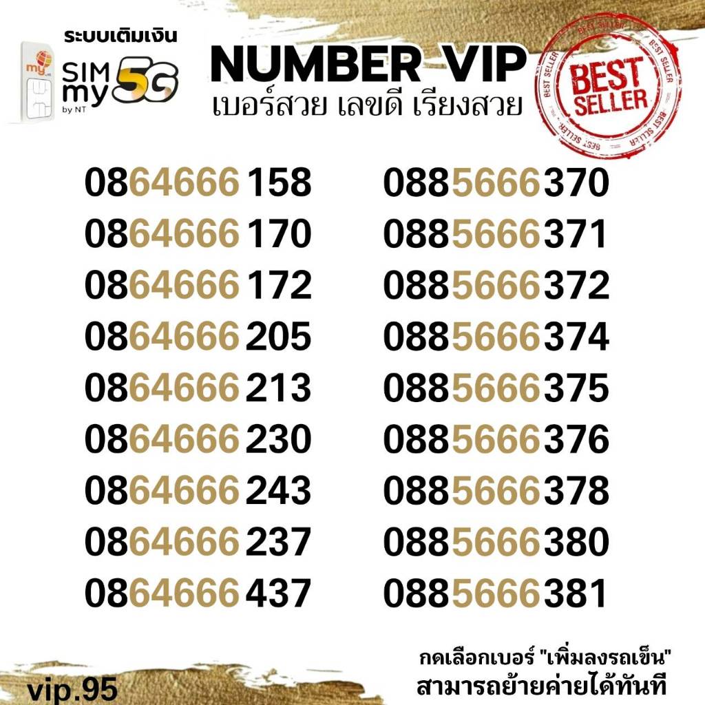 (vip.95)เบอร์ตองสวย 666 ราคาพิเศษ ระบบเติมเงิน มาย สามารถย้ายค่ายได้