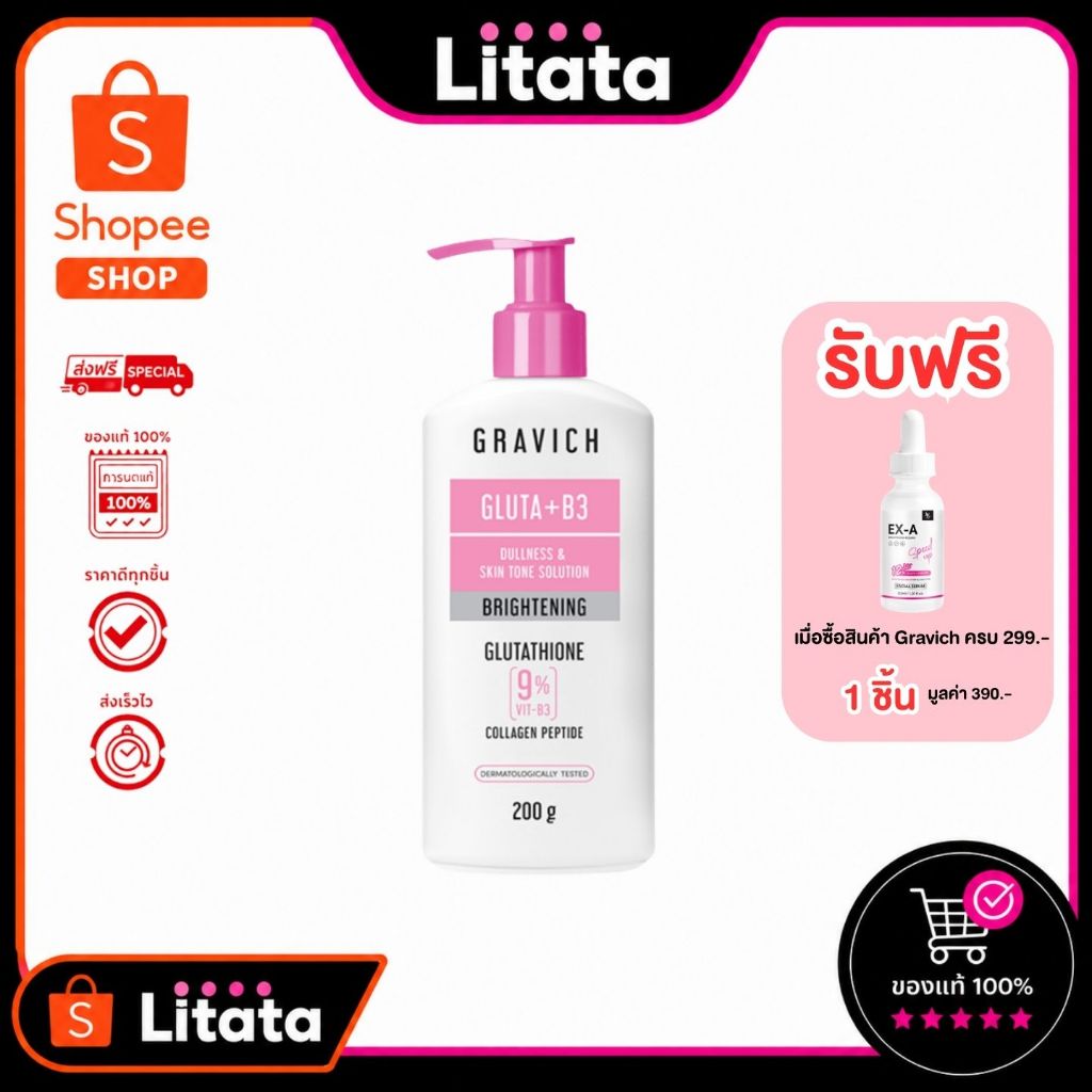 ดีล Gravich Gluta Bright Complex Concentrate Body Lotion กราวิช กลูต้า ไบรท์ คอมเพล็กซ์ คอนเซนเทรต บอดี้ โลชั่น 200 g