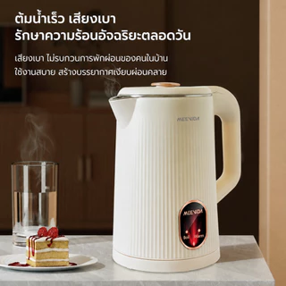 MEEVIDA กาต้มน้ำไฟฟ้า สแตนเลส 304 ตัดไฟอัตโนมัติ ต้มน้ำเร็ว ปลอดภัย อุ่นตลอด 24 ชม. 1500W 1.8L