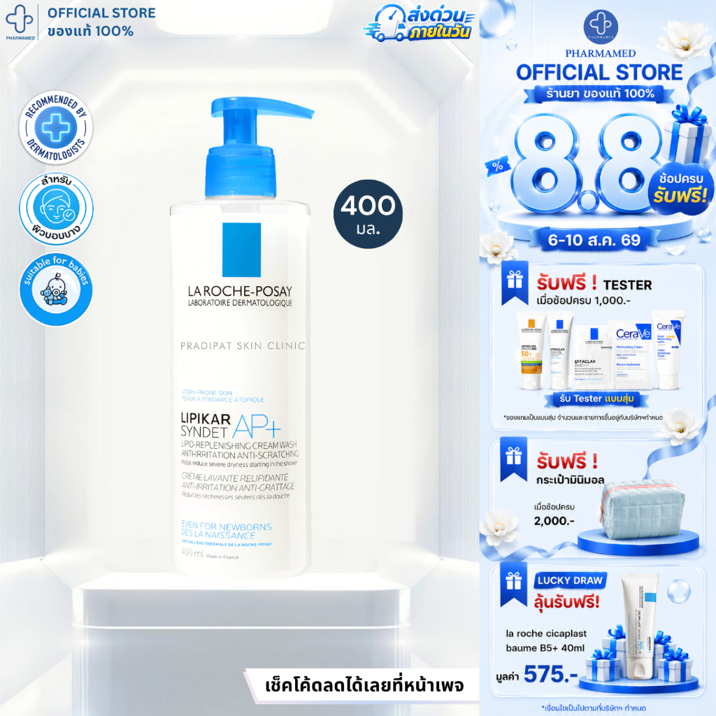 [พร้อมส่ง] La Roche Posay LIPIKAR SYNDET AP+ 400ml ลาโรช โพเซย์ ครีมอาบน้ำ สำหรับผิวแห้งมาก อ่อนโยน ลดอาการคัน