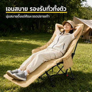 เก้าอี้แคมป์ปิ้งพับปรับนอนได้ 3 ระดับ มีที่รองขา เบาะผ้าฝ้ายนุ่ม แข็งแรง รับน้ำหนักได้ 150กก. พกพาสะดวก ไปปิกนิก-ตกปลา-ช