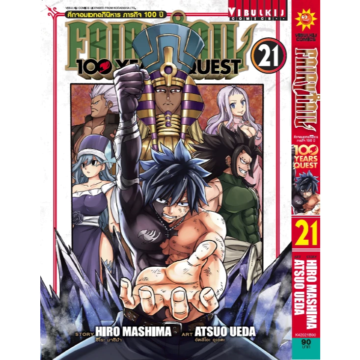Pre-order Fairy Tail 100 Years Quest เล่มที่ 21 **หนังสือออกวันที่ 10 ส.ค.69** 90 บาท