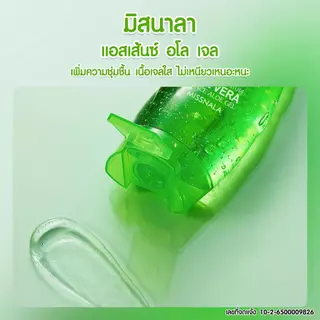 Missnala เจลอโลเวร่า Aloe Vera Essence Gel เอสเซ้นส์ เจลอโลเวร่า ว่านหางจระเข้99% ให้ความชุ่มชื้น